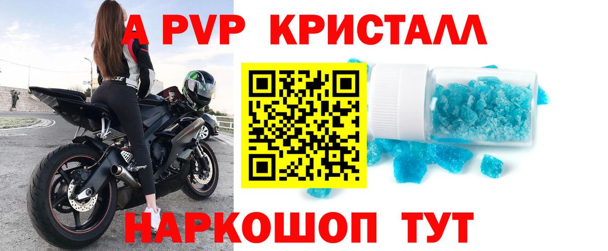 A PVP кристаллы Шебекино