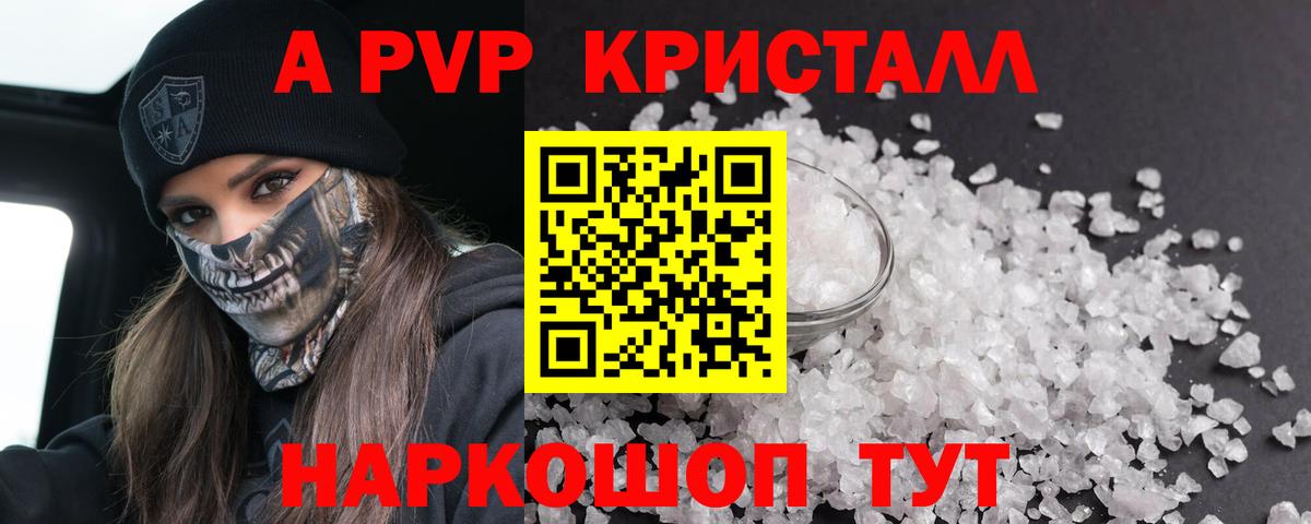 Альфа ПВП Crystall  А ПВП Crystall  Alfa_PVP VHQ  Alpha PVP  Шебекино  Вход с VPN 