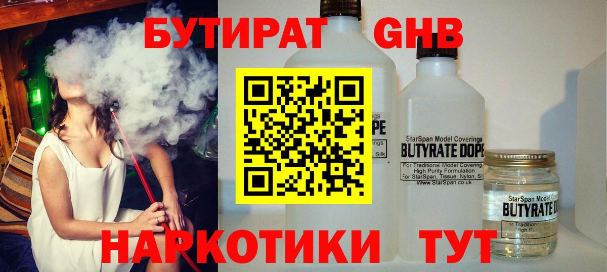 Бутират 99% Шебекино