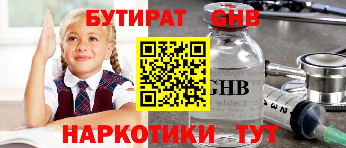 БУТИРАТ 99% Шебекино