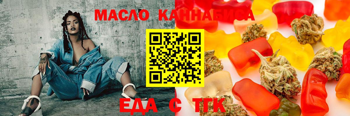 Еда ТГК марихуана  Вход с VPN  Шебекино 