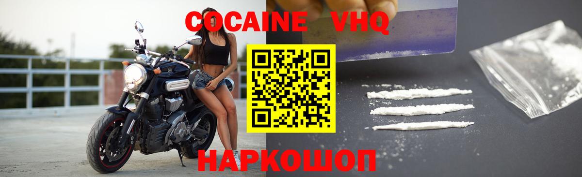 Шебекино  Кокаин Fish Scale  Кокаин Columbia  Вход с VPN 