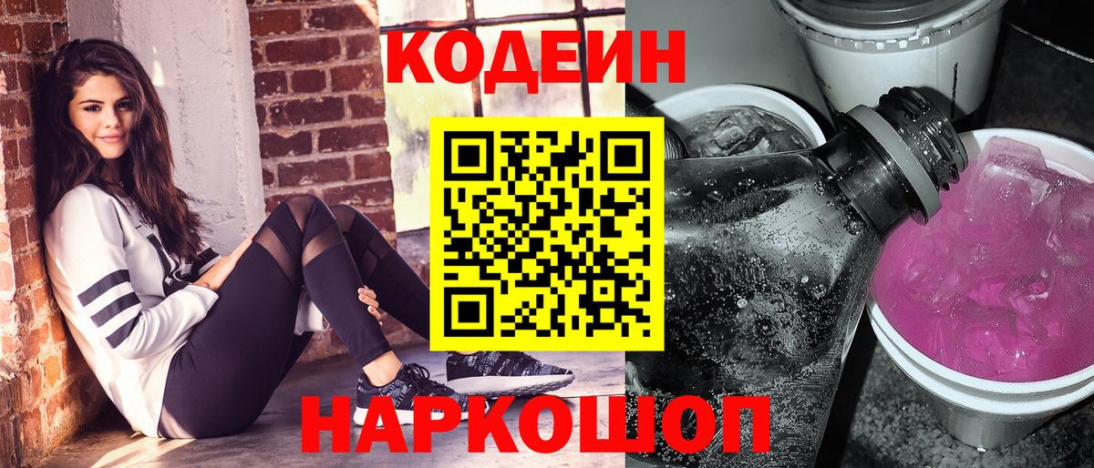 Кодеиновый сироп Lean напиток Lean (лин)  Кодеиновый сироп Lean Purple Drank  Шебекино 