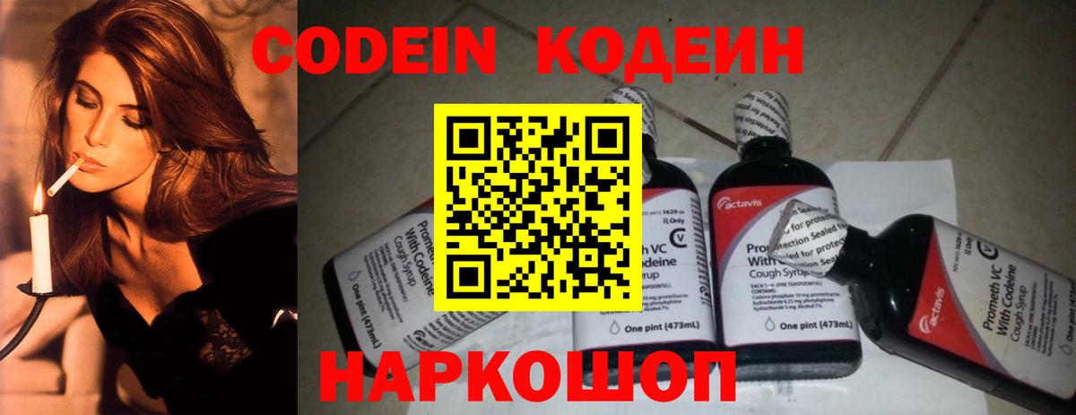 Кодеиновый сироп Lean Purple Drank  Вход с VPN  Шебекино  Кодеин напиток Lean (лин) 