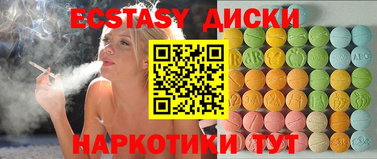 ЭКСТАЗИ 280 MDMA  Шебекино  Экстази  Ecstasy VHQ 
