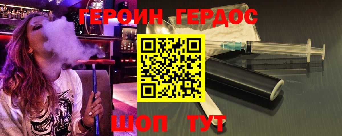 Героин герыч Шебекино