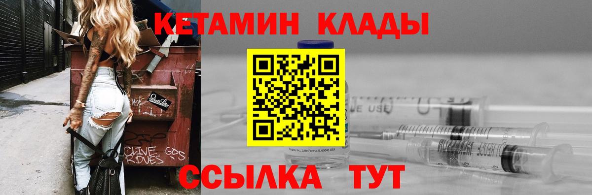 Кетамин ketamine  Шебекино 