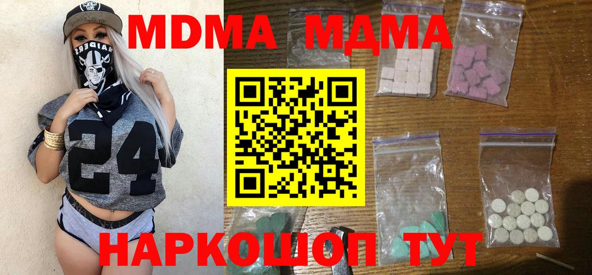 MDMA VHQ  Вход с VPN  Шебекино  MDMA  МДМА молли 