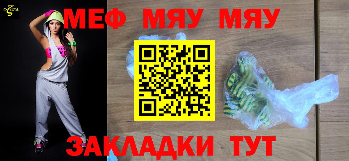 Меф мука Шебекино