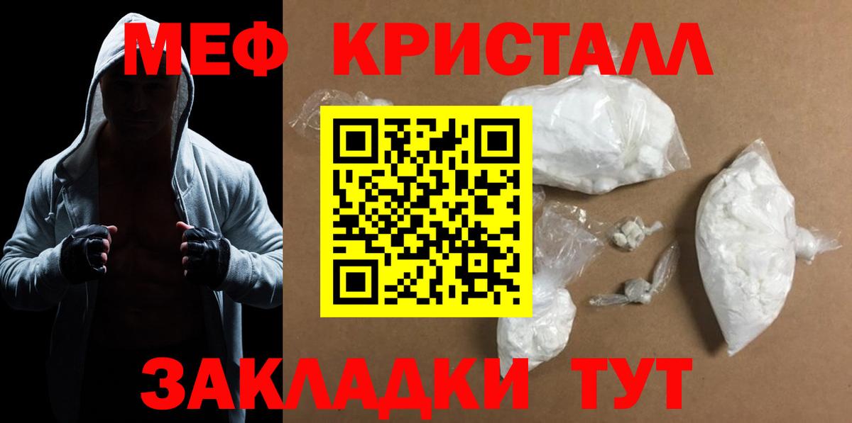 Меф кристаллы  Меф  Шебекино  Меф кристаллы  Вход с VPN 