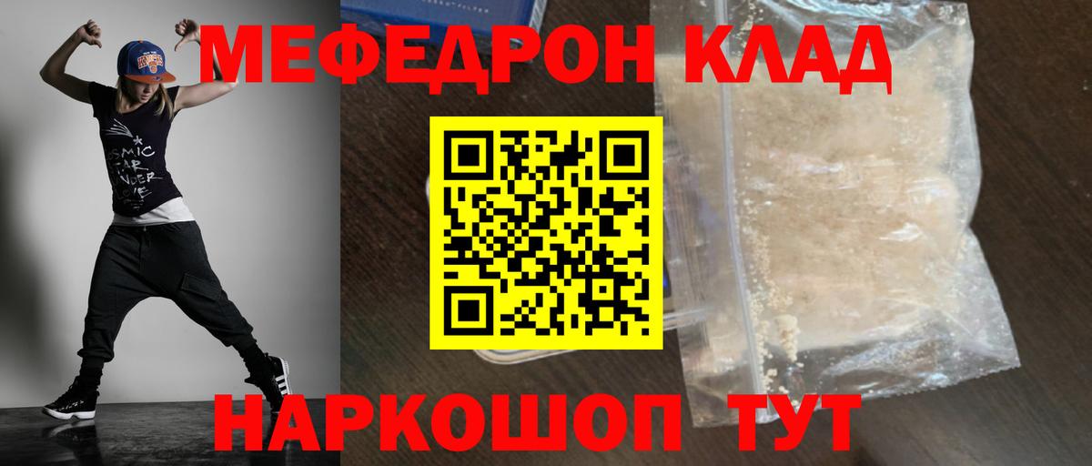 Мефедрон мяу мяу  МЯУ-МЯУ  Меф mephedrone  Шебекино 