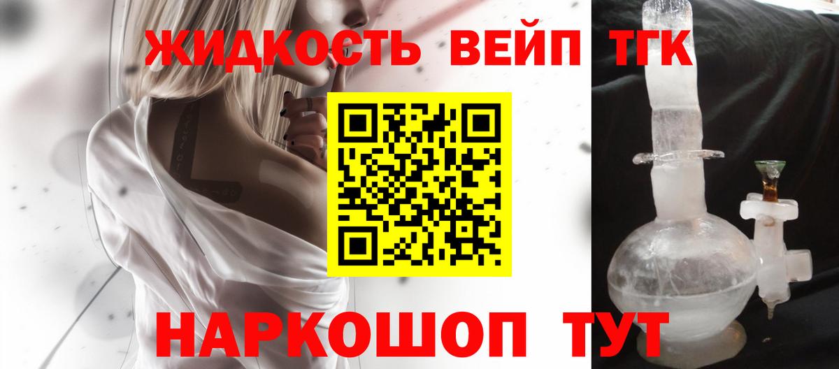 ТГК жижа  Вход с VPN  Дистиллят ТГК Wax  Шебекино 