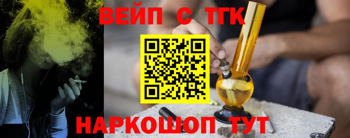 Дистиллят ТГК вейп Шебекино
